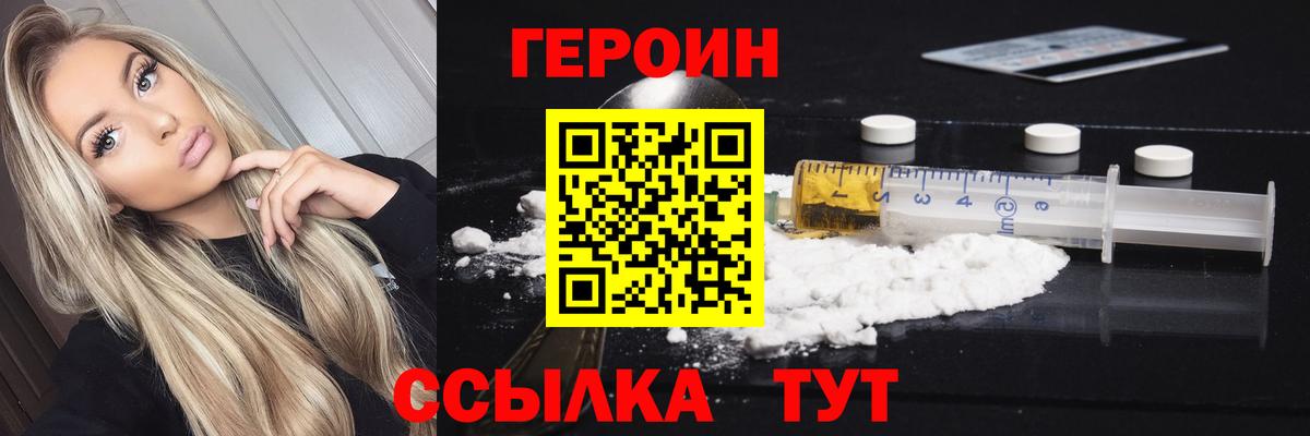 ГЕРОИН белый  Героин  Протвино  Вход с VPN 