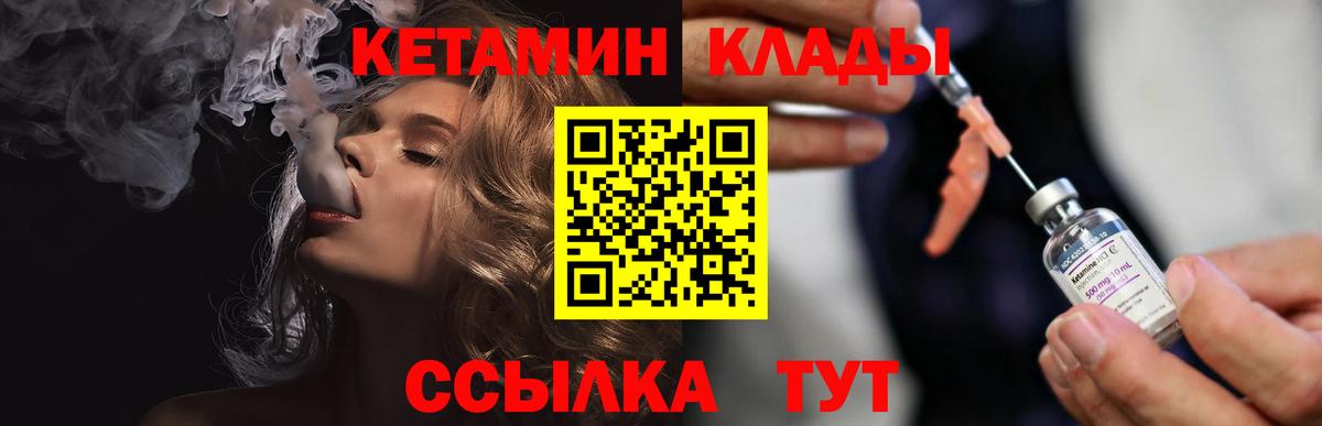 Кетамин VHQ  Кетамин VHQ  Протвино  Вход с VPN 
