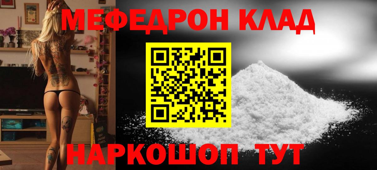Мефедрон мука Протвино
