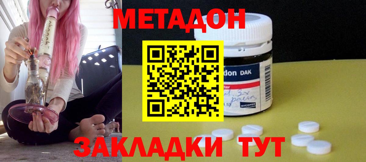 Метадон methadone  Метадон мёд    как войти  Протвино  Вход с VPN 